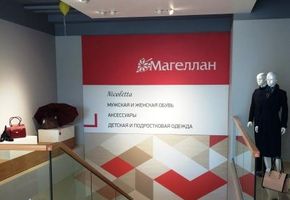 Системы ограждений в проекте Магазин Магеллан