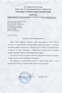 Отзыв Торгово-строительная комания Форум (Тюмень)