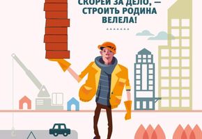 Компания «Наяда-Тюмень» поздравляет с Днем строителя.