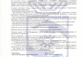 ООО «Наяда-Тюмень» страхует свою ответственность