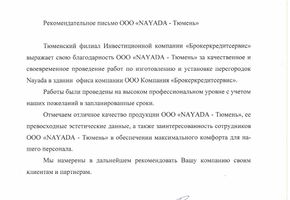 Рекомендательное письмо от Компании БКС
