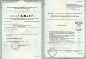 NAYADA-Тюмень получила новое Свидетельство