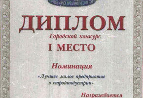 NAYADA-Тюмень - лучшее малое предприятие 2010 года