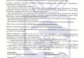 Страхование ответственности