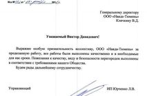 Благодарственное письмо