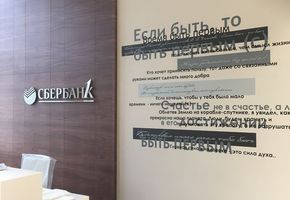В Тюмени открылся после ремонта премиум офис Сбербанк Первый