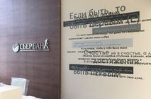 В Тюмени открылся после ремонта премиум офис Сбербанк Первый