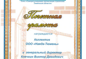 Награды Наяда-Тюмень