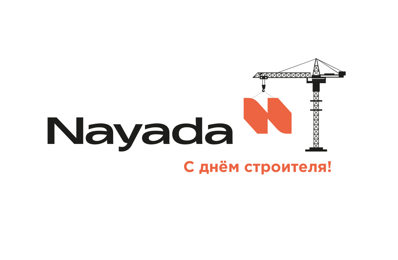 Фото С Днем Строителя!
